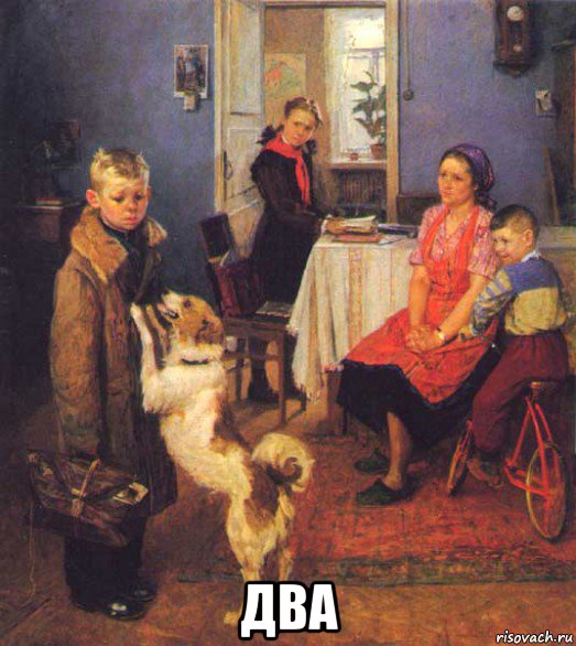  два