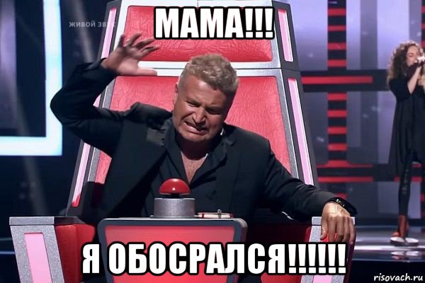 мама!!! я обосрался!!!!!!, Мем   Отчаянный Агутин