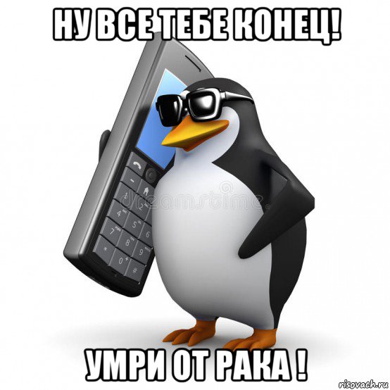 ну все тебе конец! умри от рака !, Мем  Перископ шололо Блюдо