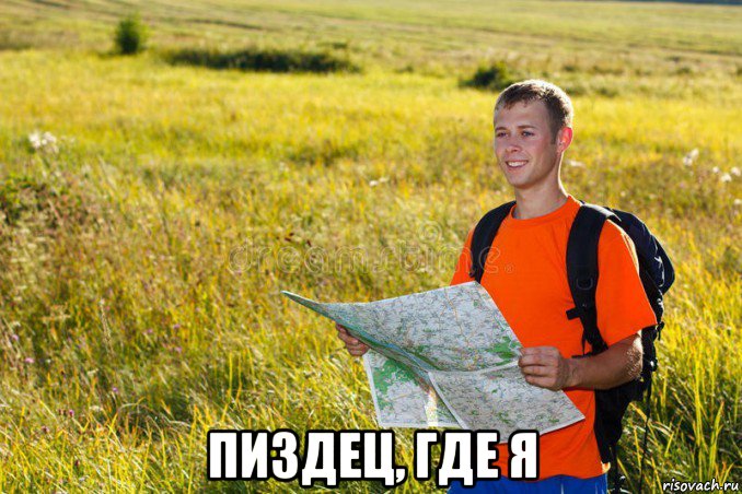  пиздец, где я, Мем Пиздец где я