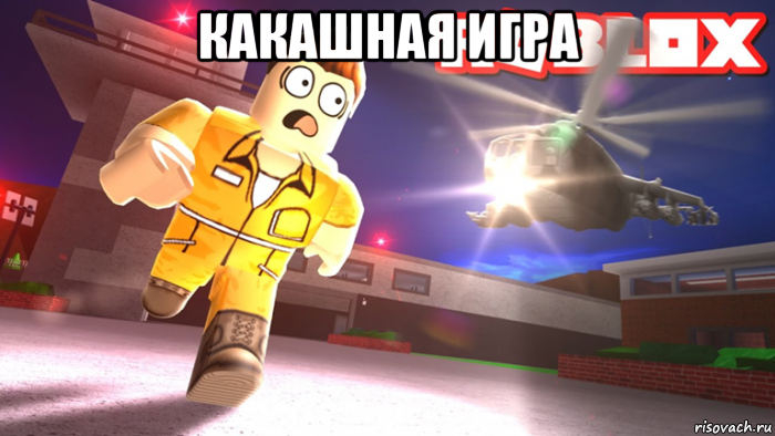 какашная игра , Мем Побег из тюрьмы в роблокс