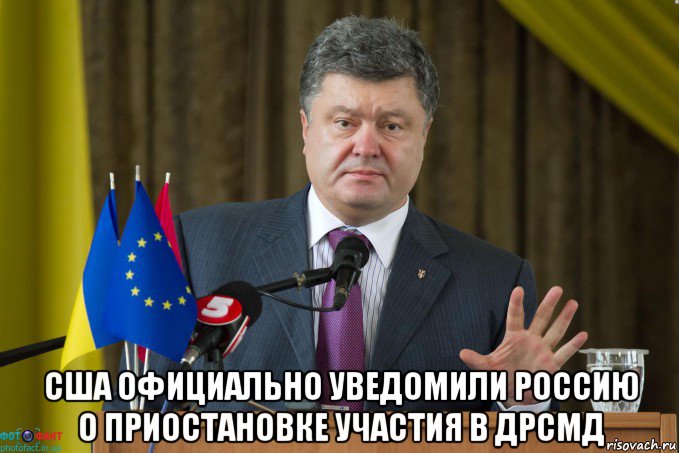 сша официально уведомили россию о приостановке участия в дрсмд