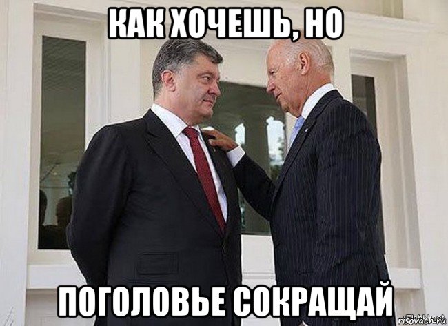 как хочешь, но поголовье сокращай