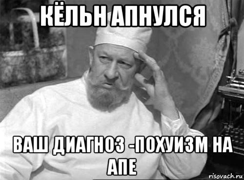 кёльн апнулся ваш диагноз -похуизм на апе