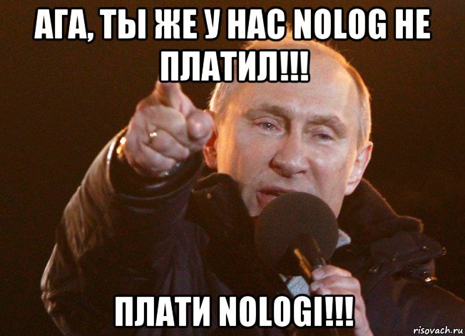 ага, ты же у нас nolog не платил!!! плати nologi!!!