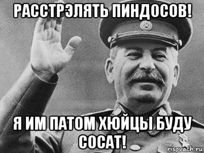 расстрэлять пиндосов! я им патом хюйцы буду сосат!