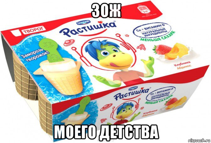 зож моего детства, Мем Растишка