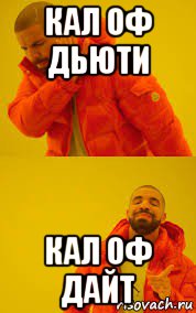 кал оф дьюти кал оф дайт