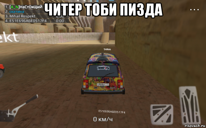 читер тоби пизда , Мем Russian Rider Online читер