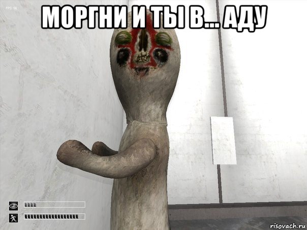 моргни и ты в... аду , Мем SCP-173
