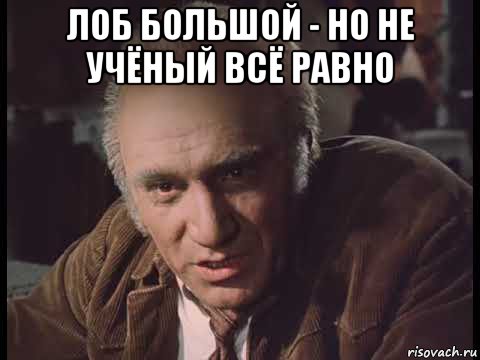 лоб большой - но не учёный всё равно , Мем Сдается мне что ты мил-человек сепарок