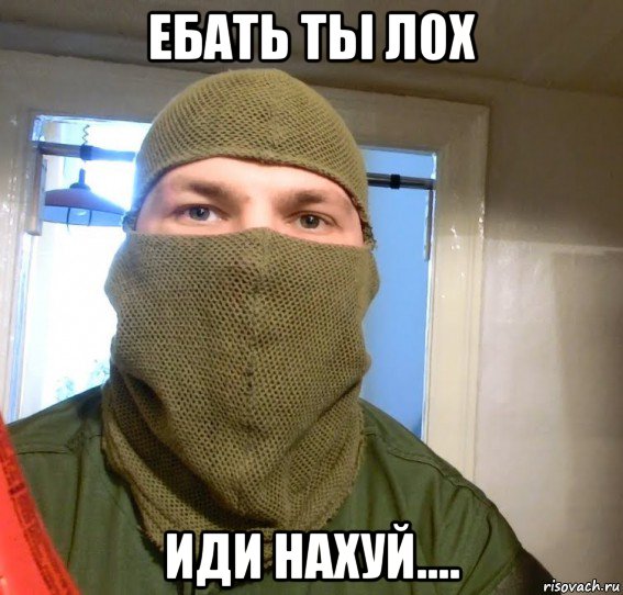 eбать тьі л0х иди нахуй....