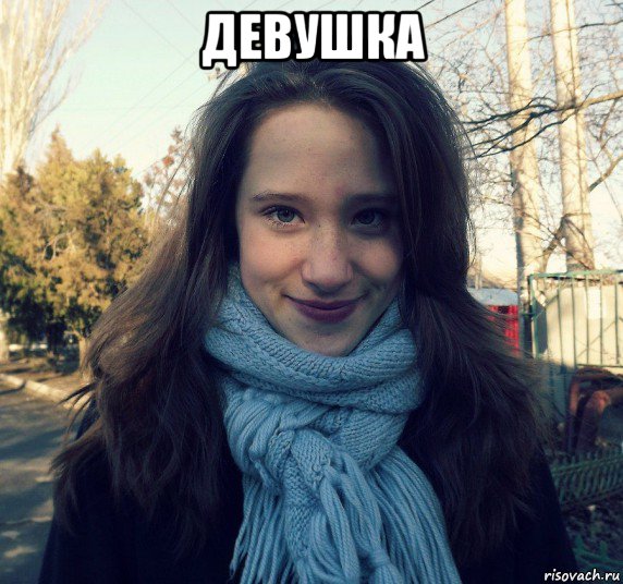 девушка 
