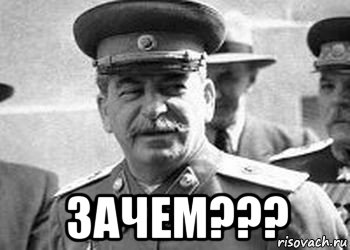  зачем???