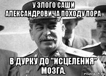 у злого саши александровича походу пора в дурку до "исцеления" мозга.