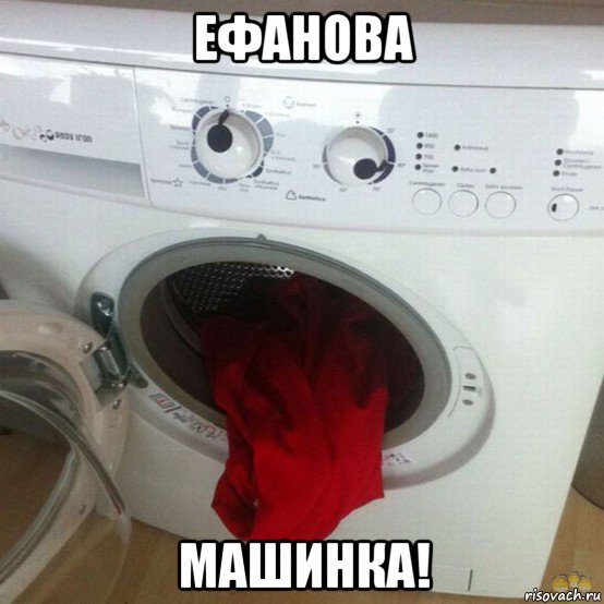 ефанова машинка!