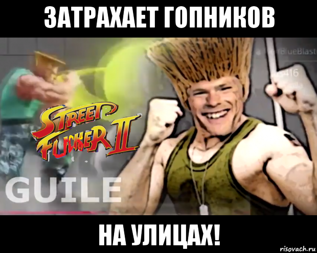 затрахает гопников на улицах!