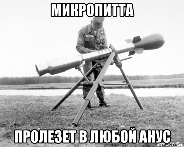 микропитта пролезет в любой анус