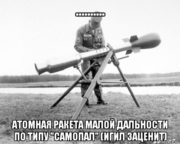 .......... атомная ракета малой дальности по типу "самопал" (игил заценит)