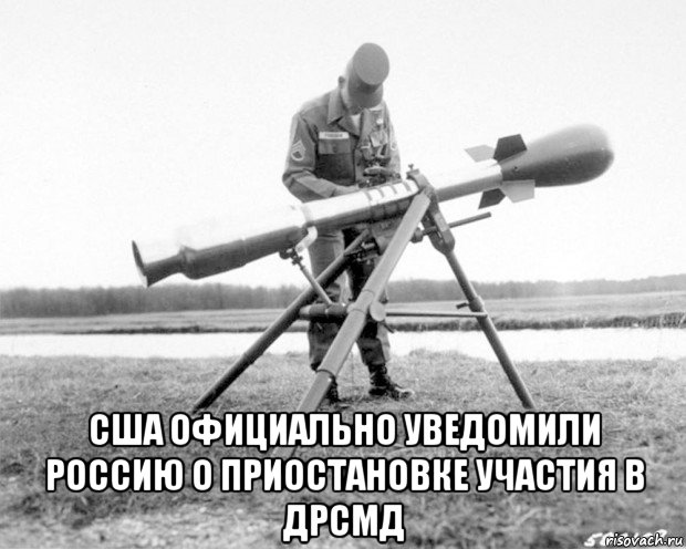  сша официально уведомили россию о приостановке участия в дрсмд