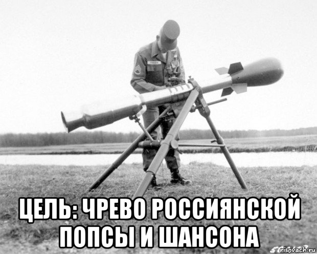  цель: чрево россиянской попсы и шансона