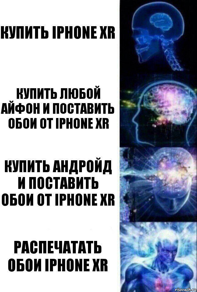 купить IPHONE XR Купить любой айфон и поставить обои от IPHONE XR Купить андройд и поставить обои от IPHONE XR РАСПЕЧАТАТЬ ОБОИ IPHONE XR, Комикс  Сверхразум