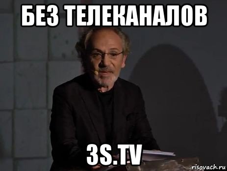 без телеканалов 3s.tv