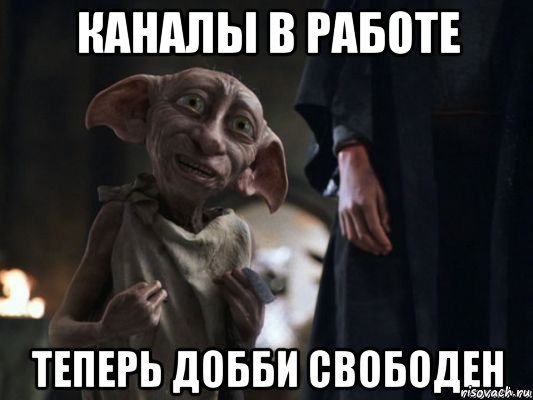 каналы в работе 