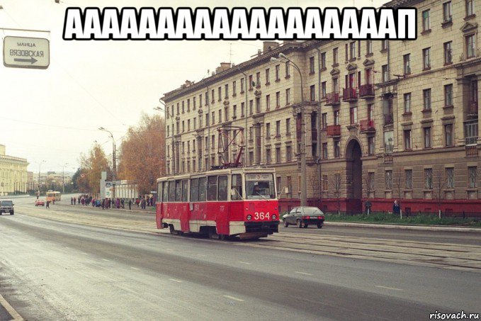 аааааааааааааааааап 