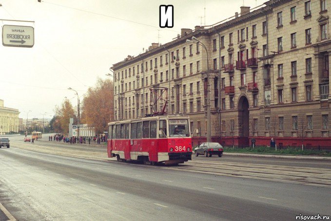 и 