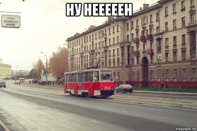 ну нееееен 