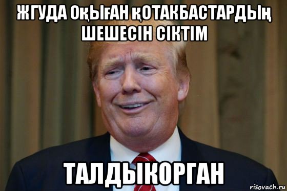 жгуда оқыған қотакбастардың шешесін сіктім талдыкорган