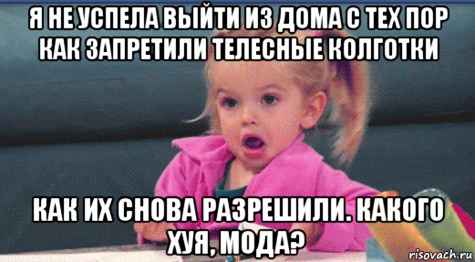 я не успела выйти из дома с тех пор как запретили телесные колготки как их снова разрешили. какого хуя, мода?
