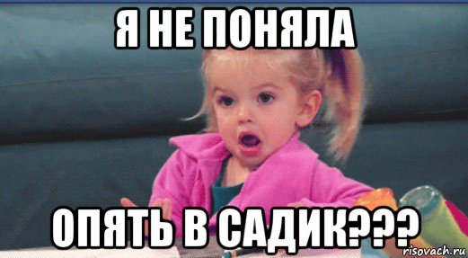 я не поняла опять в садик???