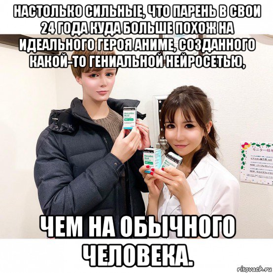 настолько сильные, что парень в свои 24 года куда больше похож на идеального героя аниме, созданного какой-то гениальной нейросетью, чем на обычного человека.