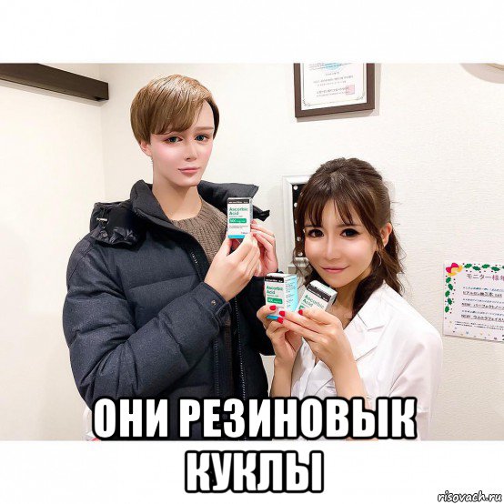  они резиновык куклы