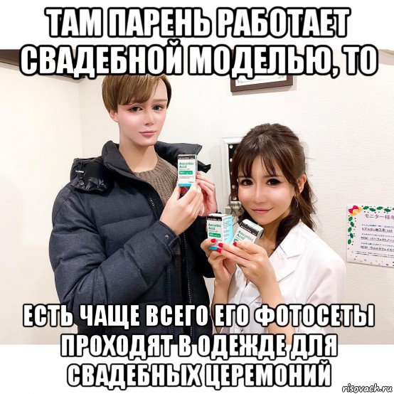 там парень работает свадебной моделью, то есть чаще всего его фотосеты проходят в одежде для свадебных церемоний, Мем В идеального героя аниме
