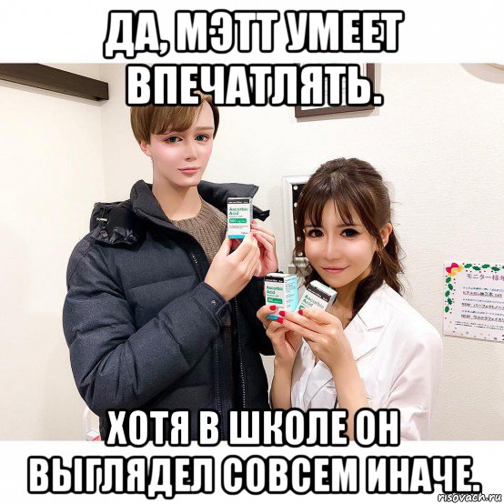 да, мэтт умеет впечатлять. хотя в школе он выглядел совсем иначе., Мем В идеального героя аниме