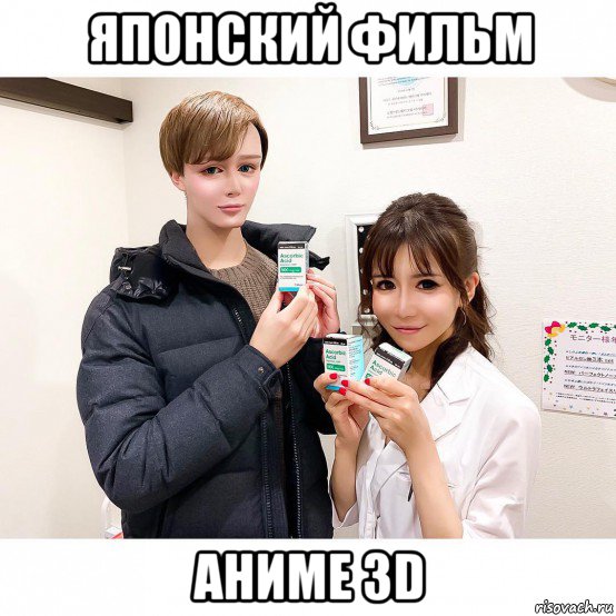 японский фильм аниме 3d, Мем В идеального героя аниме