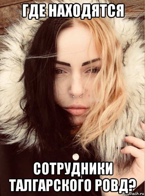 где находятся сотрудники талгарского ровд?
