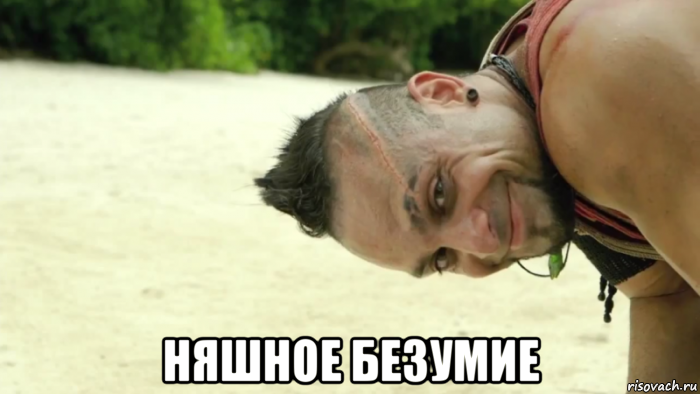  няшное безумие, Мем Ваас