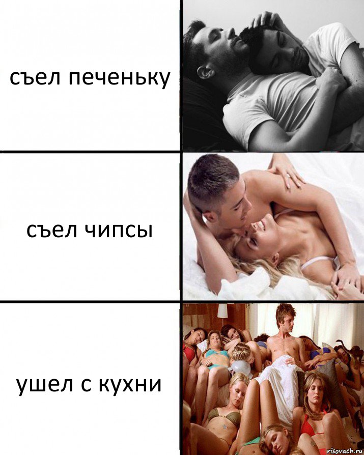 съел печеньку съел чипсы ушел с кухни