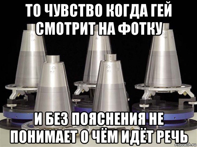 то чувство когда гей смотрит на фотку и без пояснения не понимает о чём идёт речь