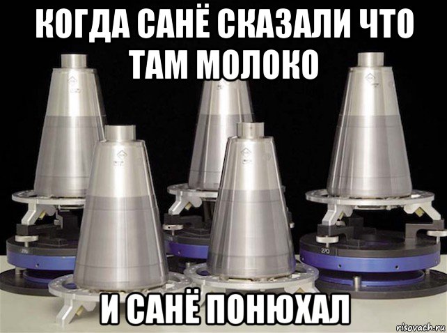 когда санё сказали что там молоко и санё понюхал