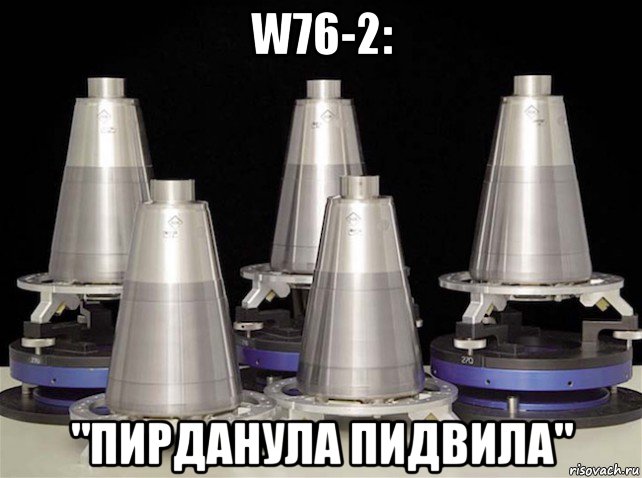 w76-2: "пирданула пидвила"