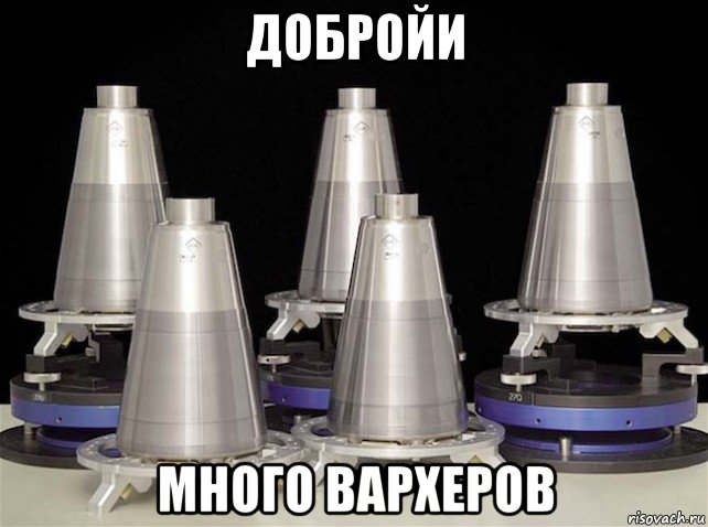 добройи много вархеров