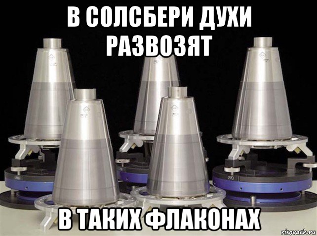 в солсбери духи развозят в таких флаконах