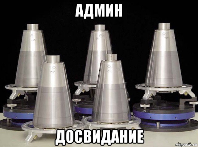 админ досвидание, Мем W76-2 Warheads
