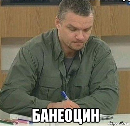  банеоцин