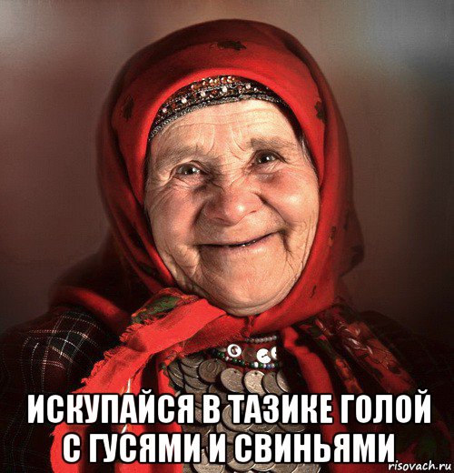  искупайся в тазике голой с гусями и свиньями